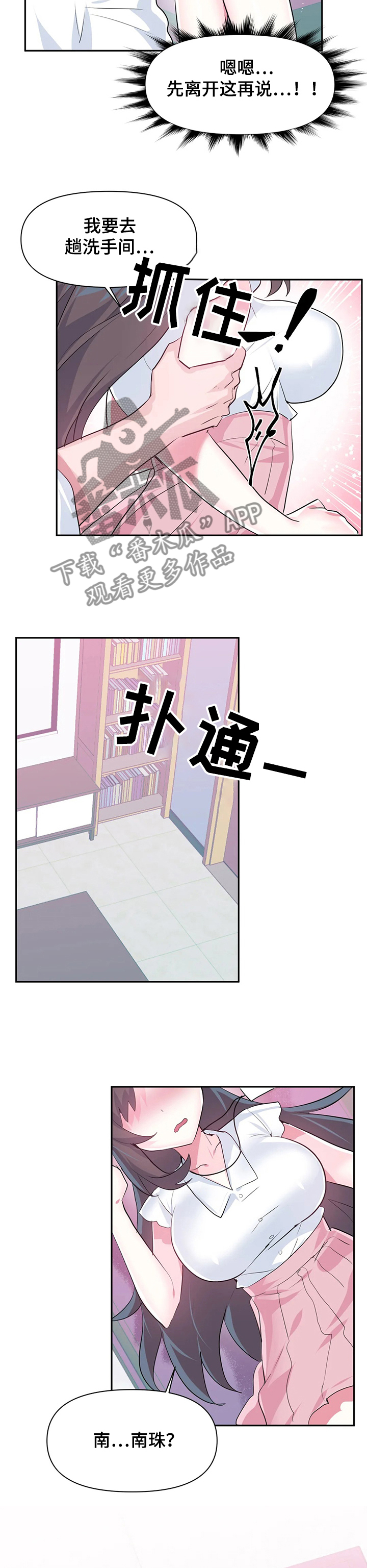 《虚拟仙境》第71章【第二季】最美的慧娜 第4页