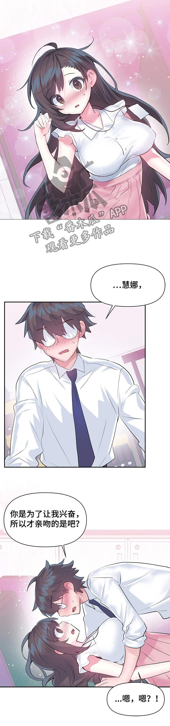 《虚拟仙境》第71章【第二季】最美的慧娜 第5页
