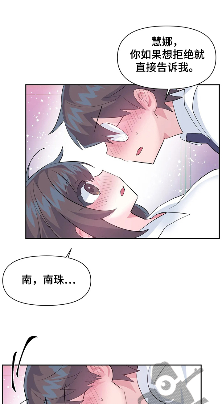 《虚拟仙境》第71章【第二季】最美的慧娜 第6页