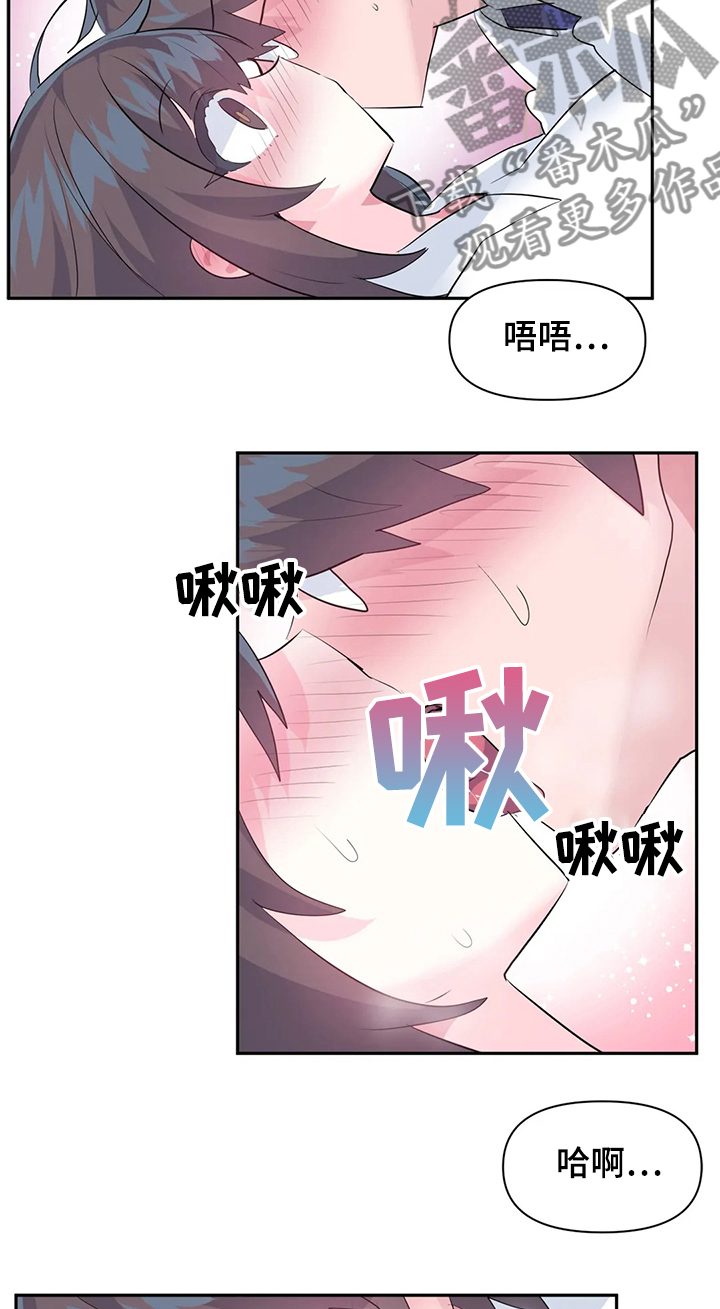 《虚拟仙境》第71章【第二季】最美的慧娜 第7页
