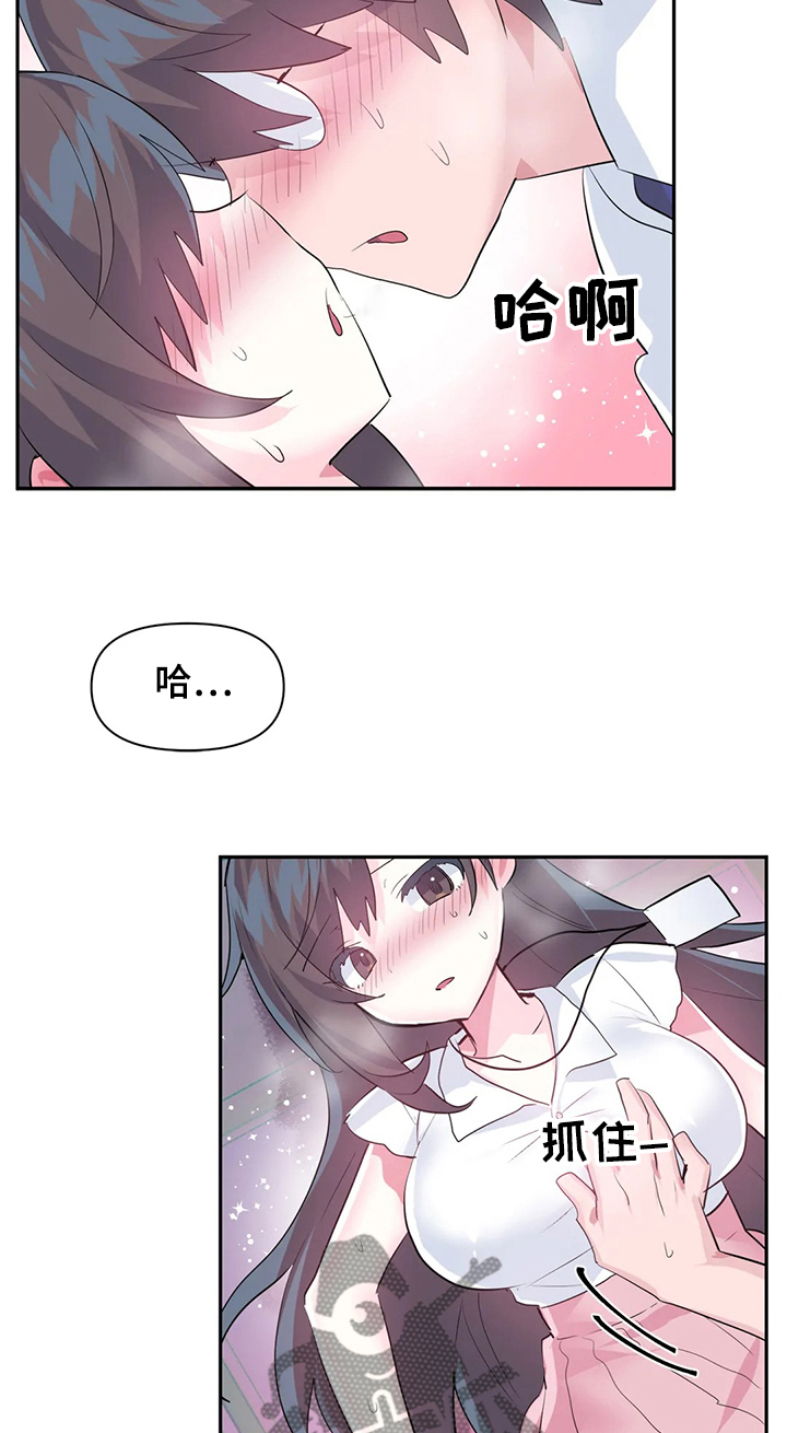 《虚拟仙境》第71章【第二季】最美的慧娜 第8页