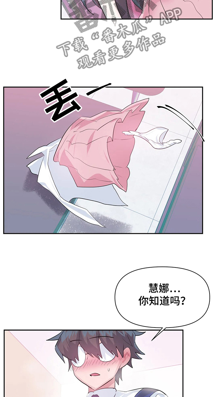 《虚拟仙境》第71章【第二季】最美的慧娜 第9页