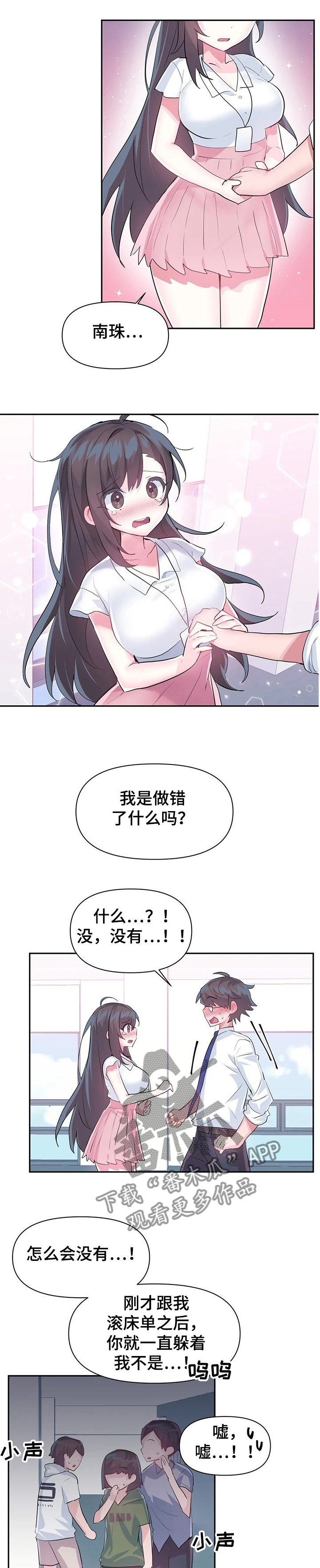 《虚拟仙境》第73章【第二季】经理 第1页