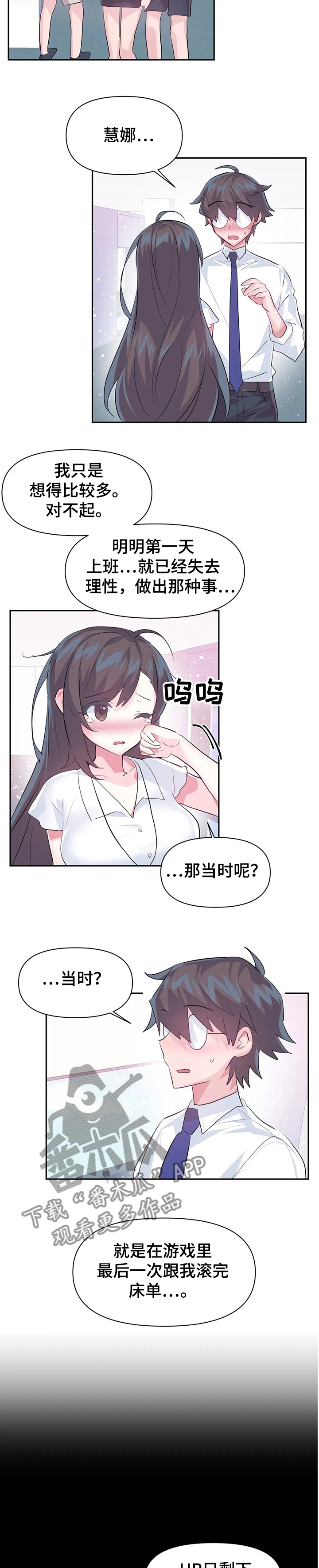 《虚拟仙境》第73章【第二季】经理 第2页