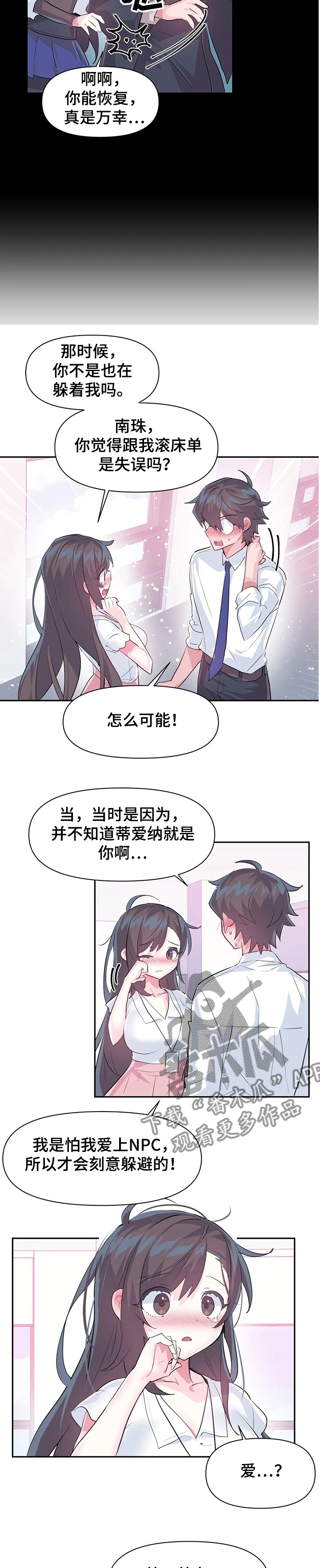《虚拟仙境》第73章【第二季】经理 第4页