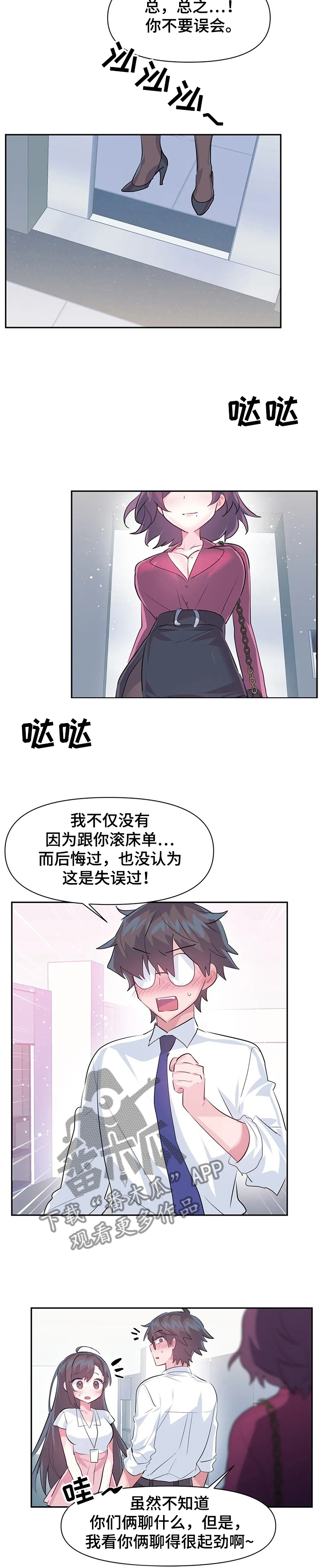 《虚拟仙境》第73章【第二季】经理 第5页