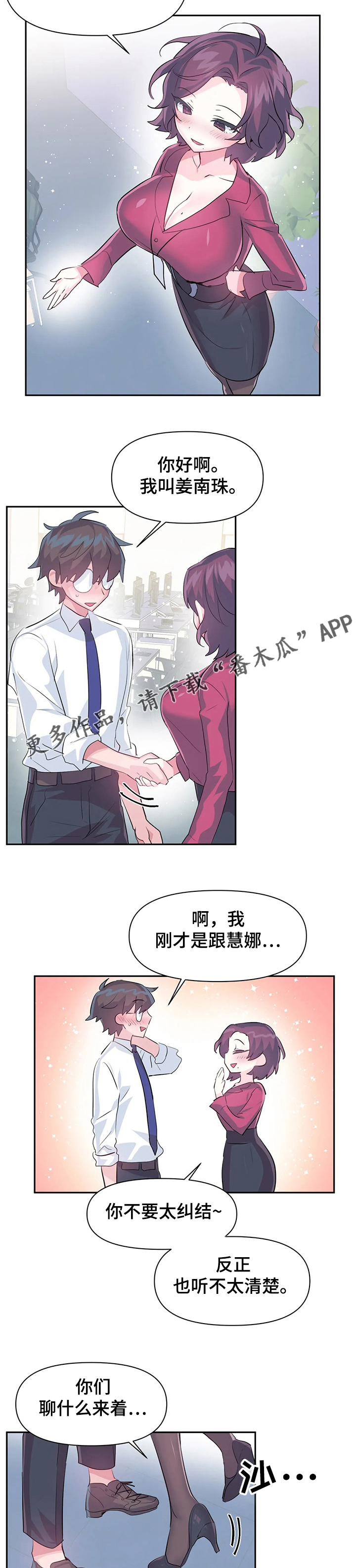 《虚拟仙境》第73章【第二季】经理 第7页