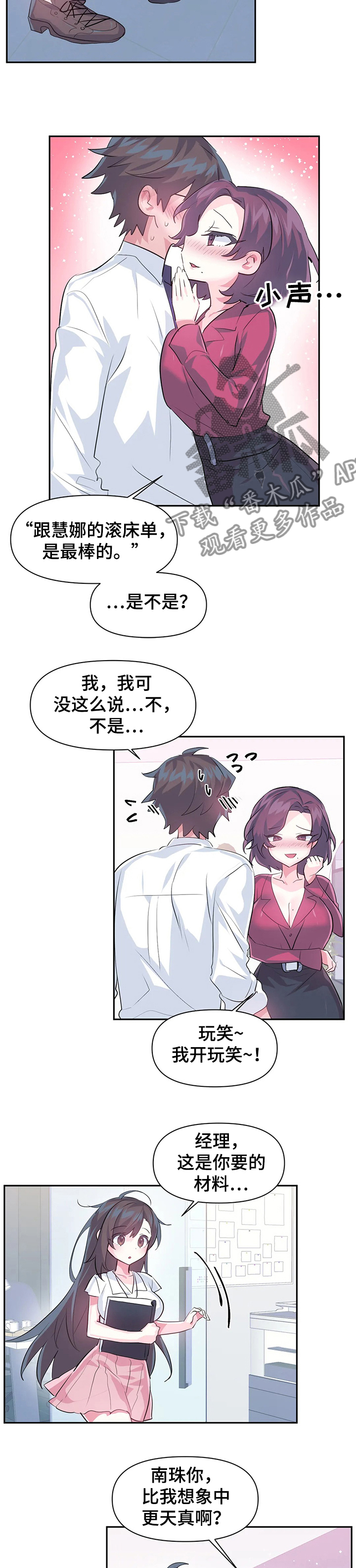 《虚拟仙境》第73章【第二季】经理 第8页
