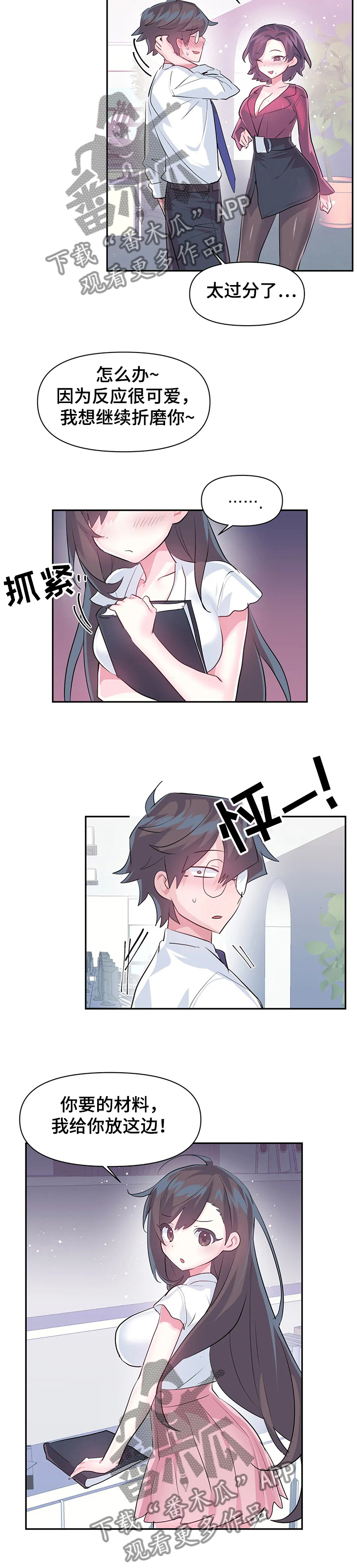 《虚拟仙境》第73章【第二季】经理 第9页