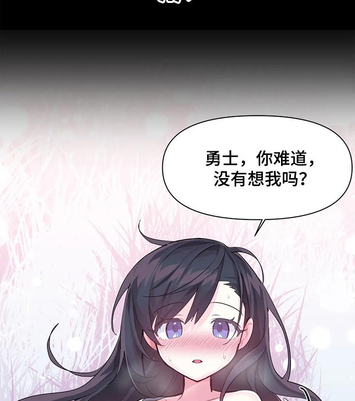 《虚拟仙境》第70章【第二季】新的NPC 第14页