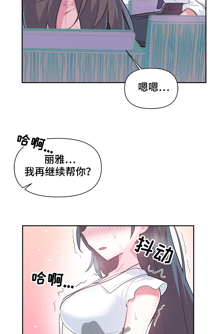 《虚拟仙境》第70章【第二季】新的NPC 第17页