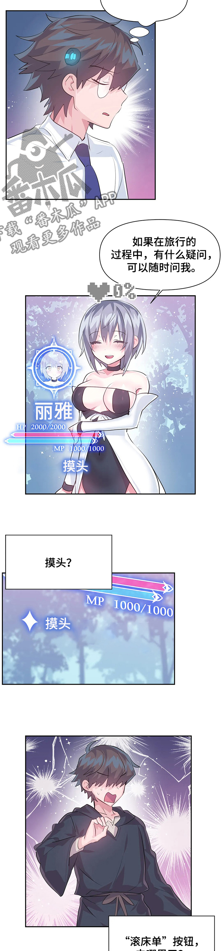 《虚拟仙境》第70章【第二季】新的NPC 第3页