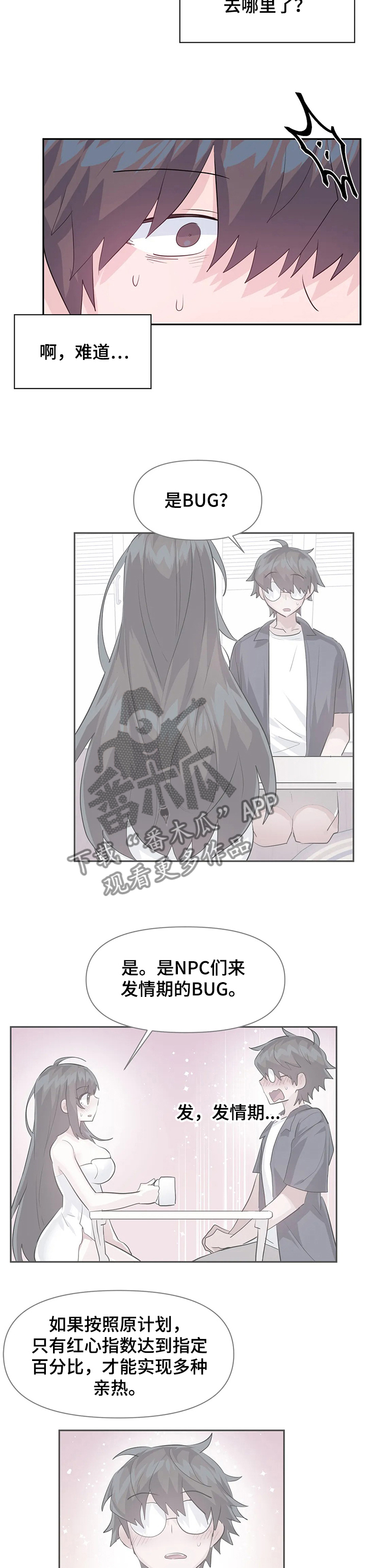 《虚拟仙境》第70章【第二季】新的NPC 第4页