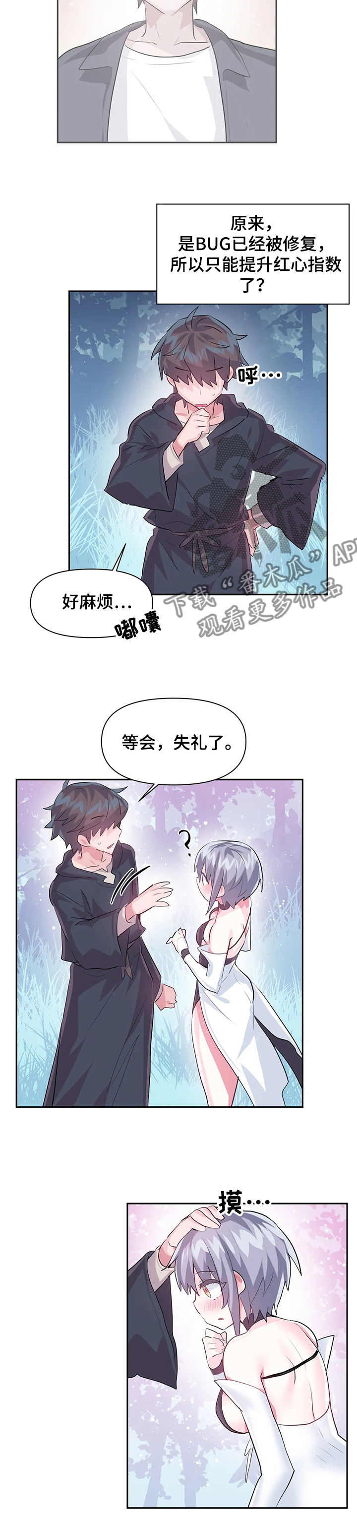 《虚拟仙境》第70章【第二季】新的NPC 第5页