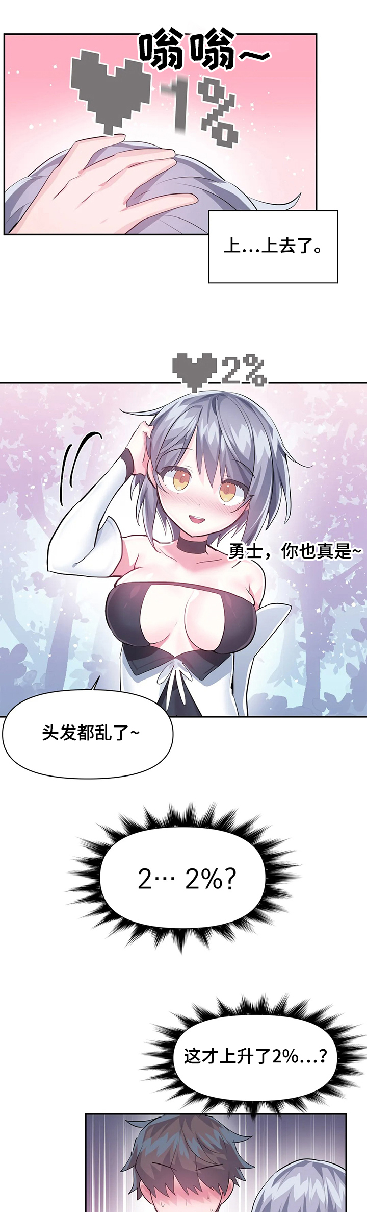 《虚拟仙境》第70章【第二季】新的NPC 第6页