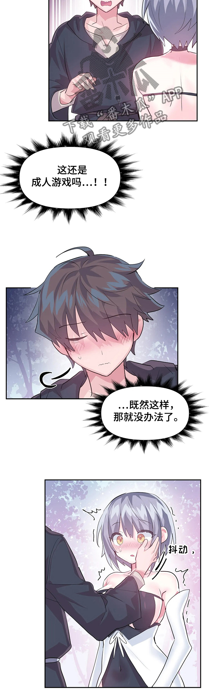 《虚拟仙境》第70章【第二季】新的NPC 第7页