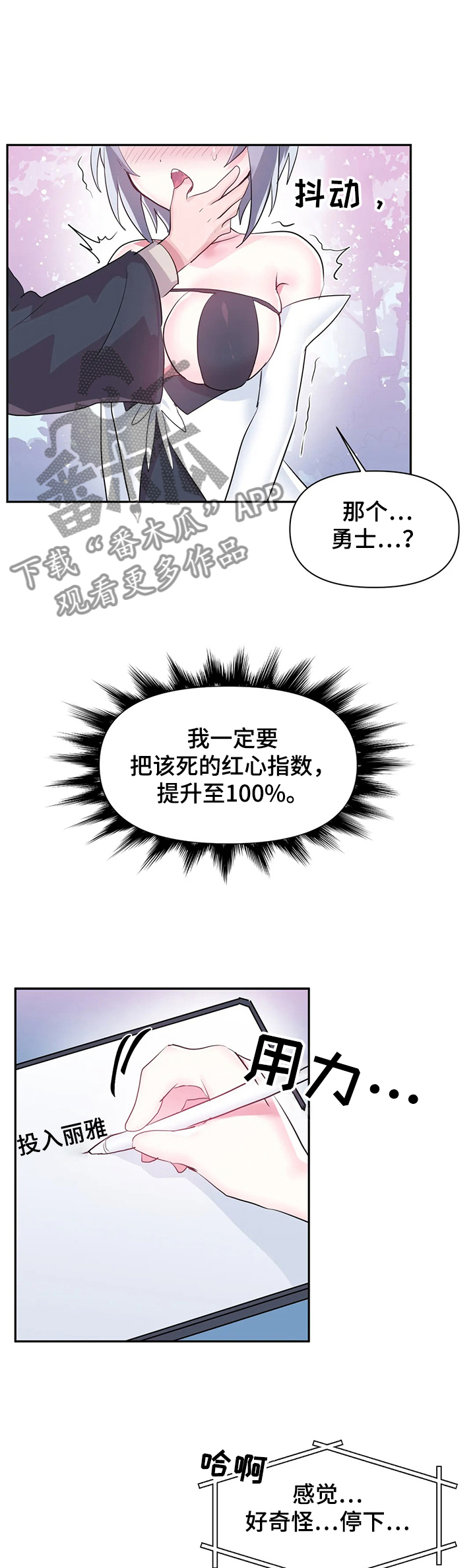 《虚拟仙境》第70章【第二季】新的NPC 第8页