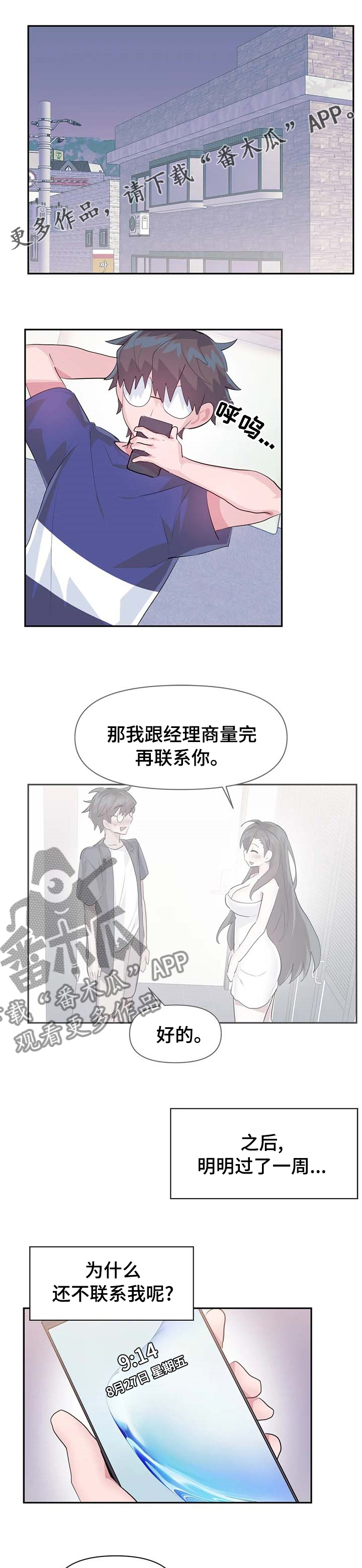 《虚拟仙境》第68章【第二季】上班 第1页