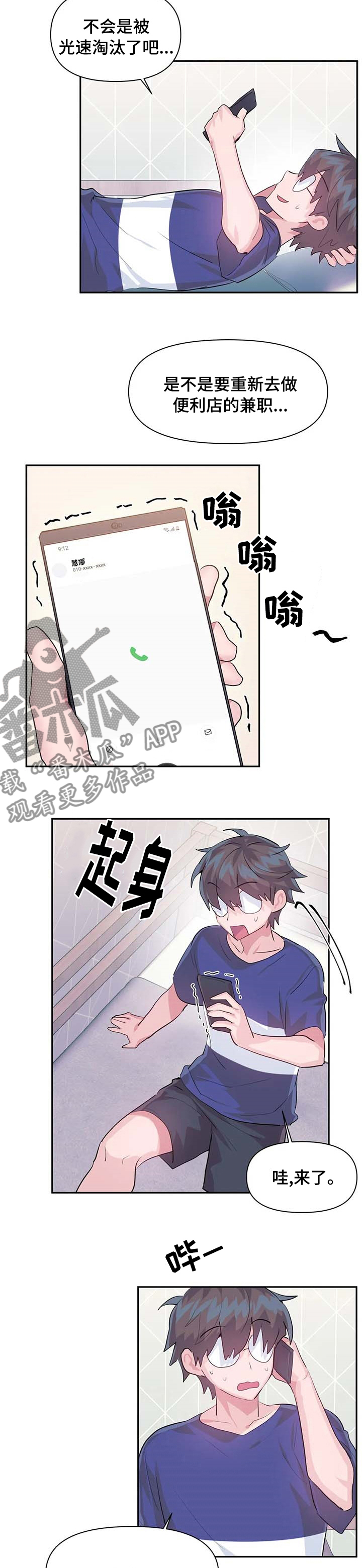 《虚拟仙境》第68章【第二季】上班 第2页