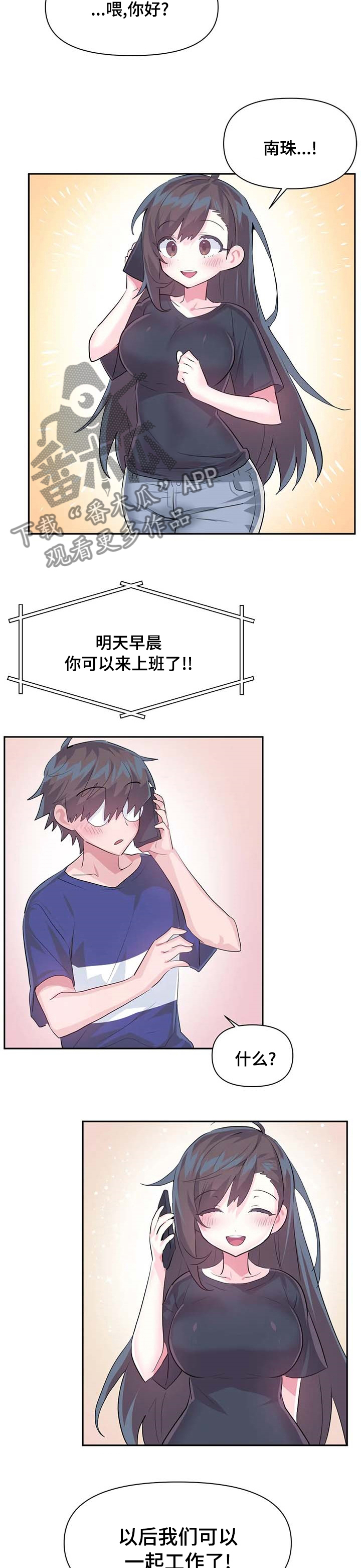 《虚拟仙境》第68章【第二季】上班 第3页