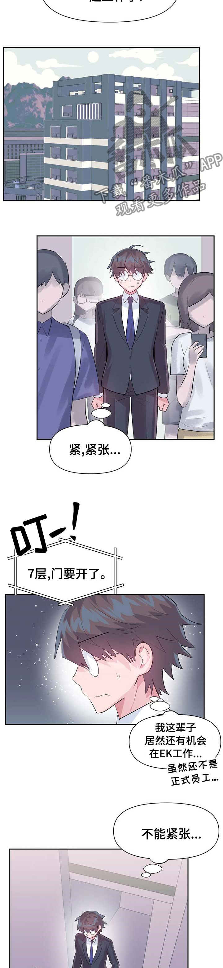 《虚拟仙境》第68章【第二季】上班 第4页