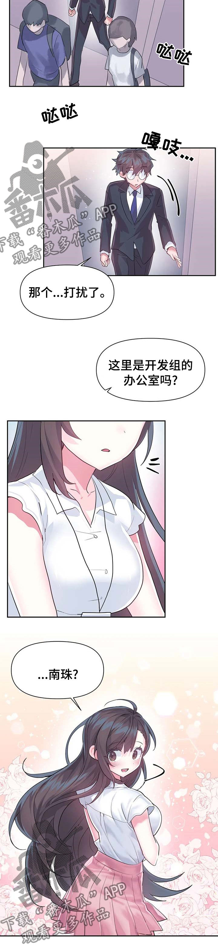 《虚拟仙境》第68章【第二季】上班 第5页