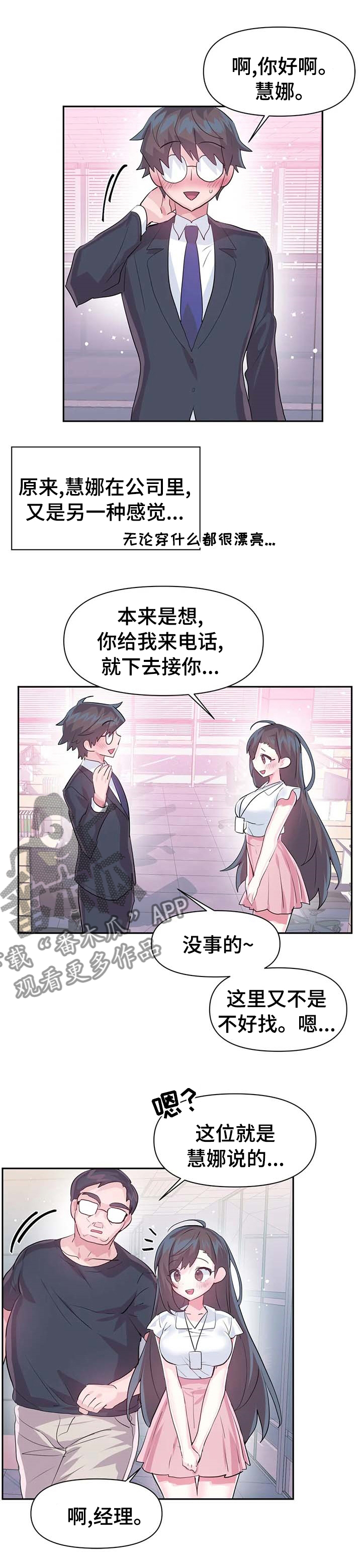 《虚拟仙境》第68章【第二季】上班 第6页