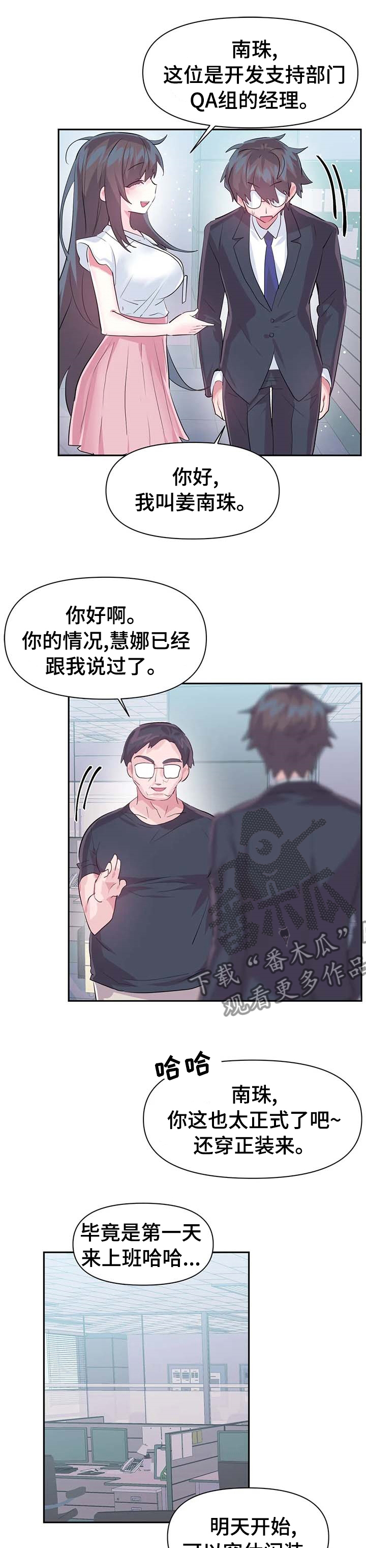 《虚拟仙境》第68章【第二季】上班 第7页
