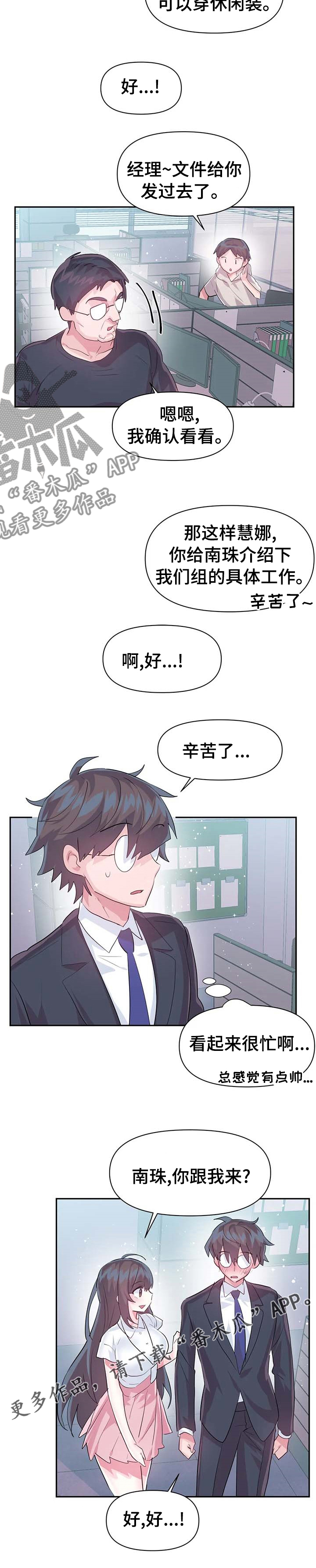 《虚拟仙境》第68章【第二季】上班 第8页