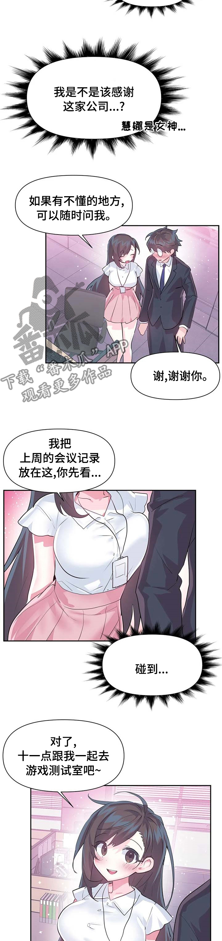 《虚拟仙境》第69章【第二季】监督 第3页