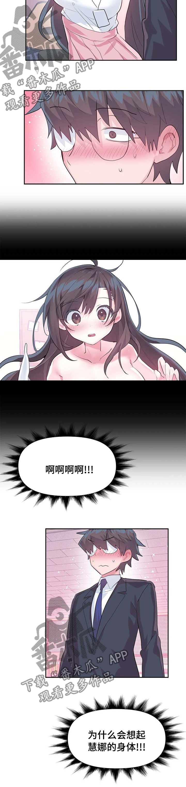 《虚拟仙境》第69章【第二季】监督 第4页