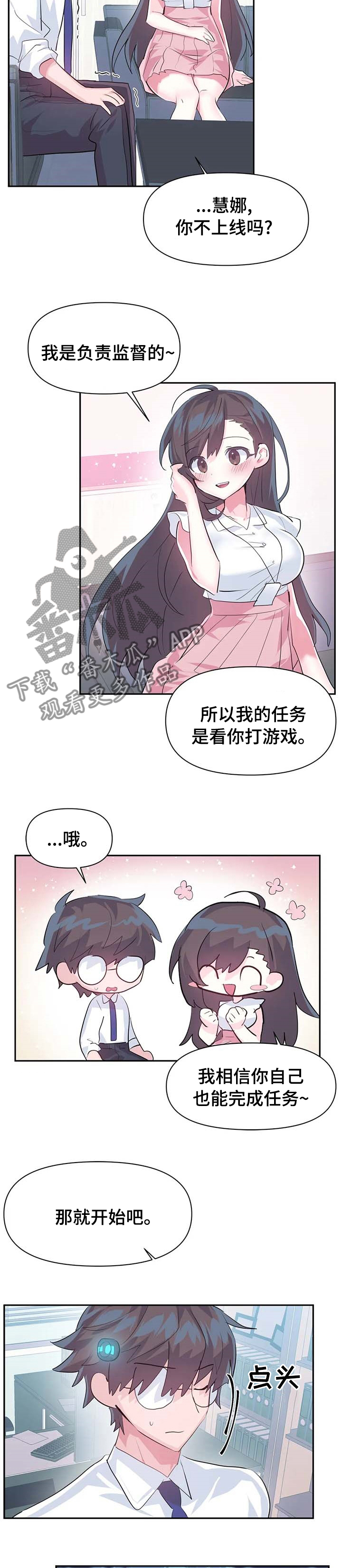 《虚拟仙境》第69章【第二季】监督 第6页