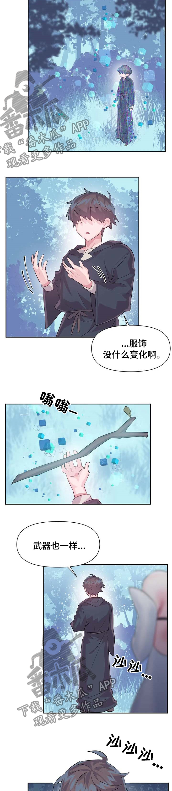 《虚拟仙境》第69章【第二季】监督 第7页
