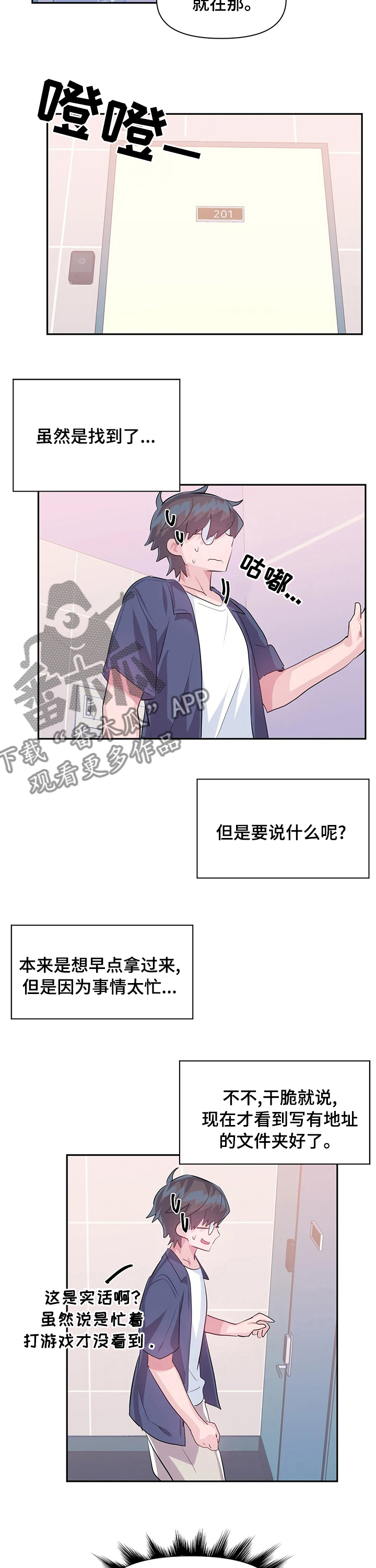 《虚拟仙境》第66章你就是蒂爱纳是吧 第2页