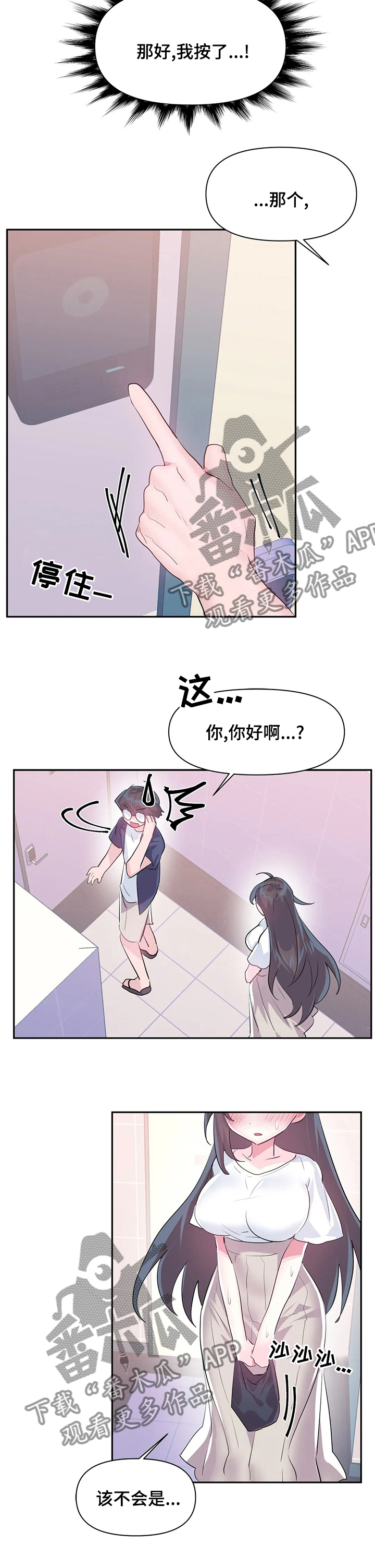 《虚拟仙境》第66章你就是蒂爱纳是吧 第3页