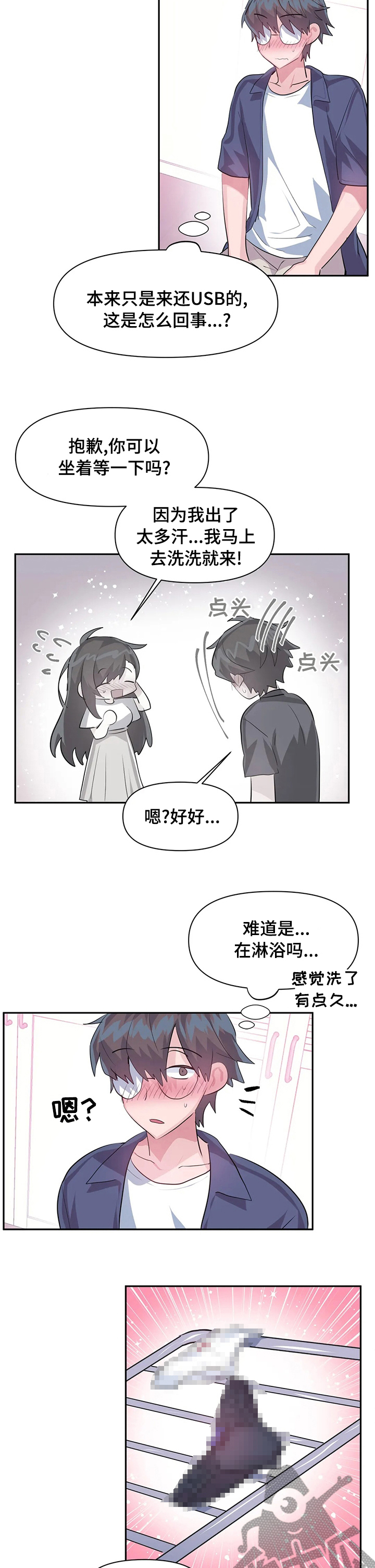《虚拟仙境》第66章你就是蒂爱纳是吧 第5页