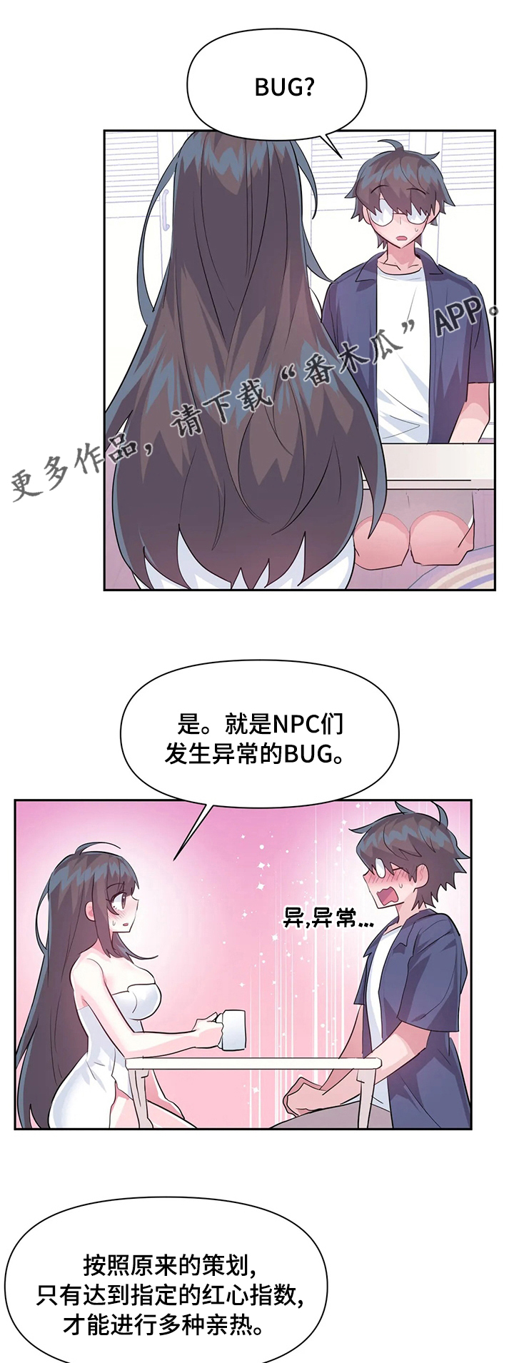 《虚拟仙境》第67章【完结】将来请多多关照 第1页