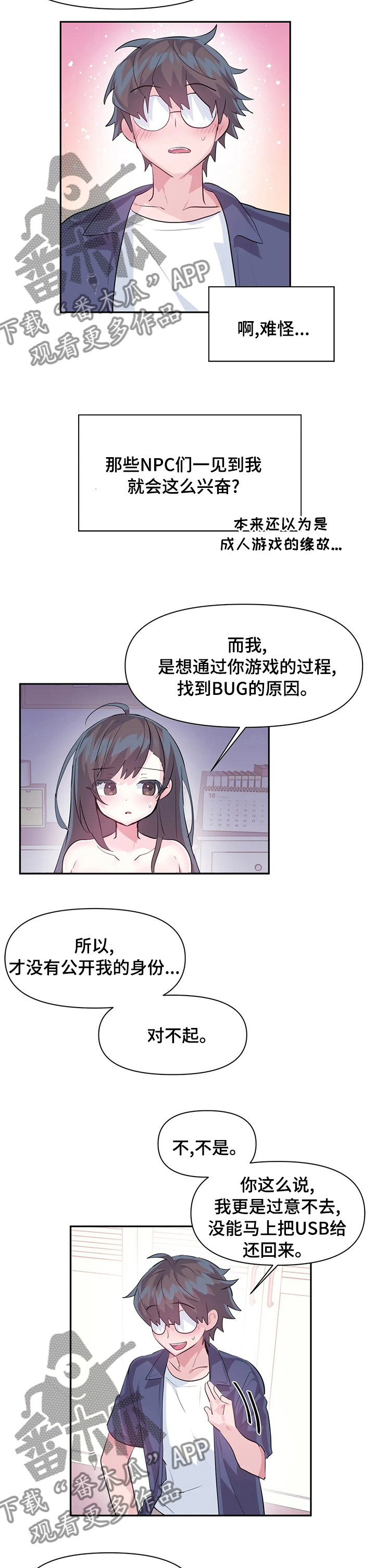 《虚拟仙境》第67章【完结】将来请多多关照 第2页