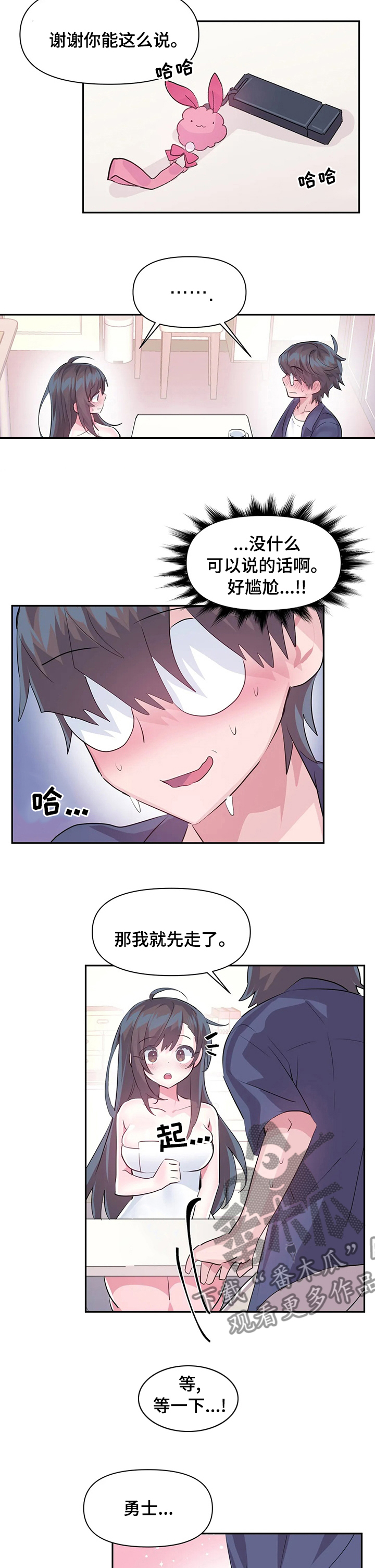 《虚拟仙境》第67章【完结】将来请多多关照 第3页