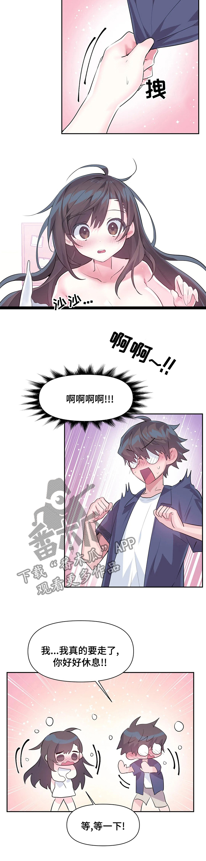 《虚拟仙境》第67章【完结】将来请多多关照 第4页