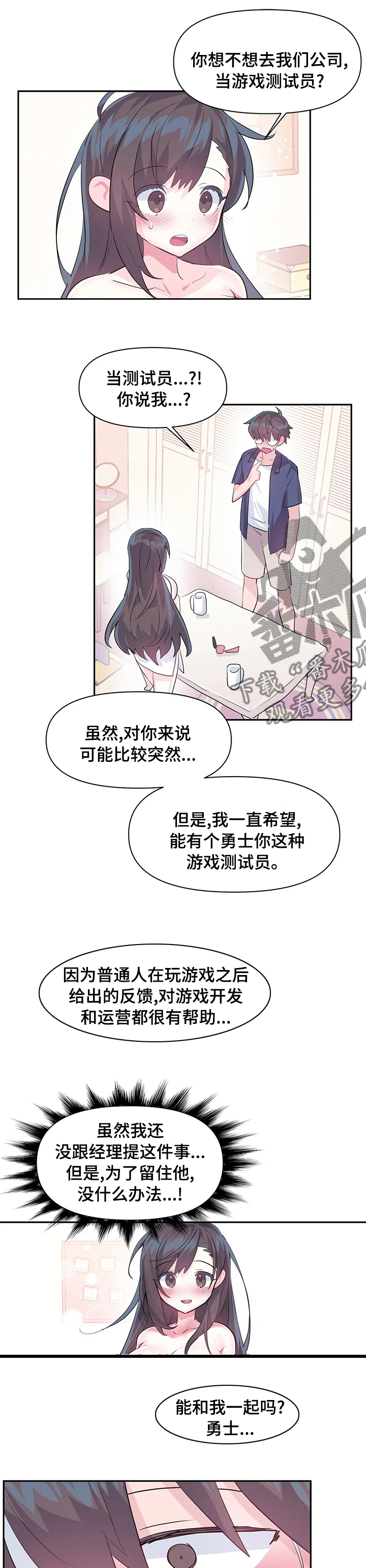 《虚拟仙境》第67章【完结】将来请多多关照 第5页