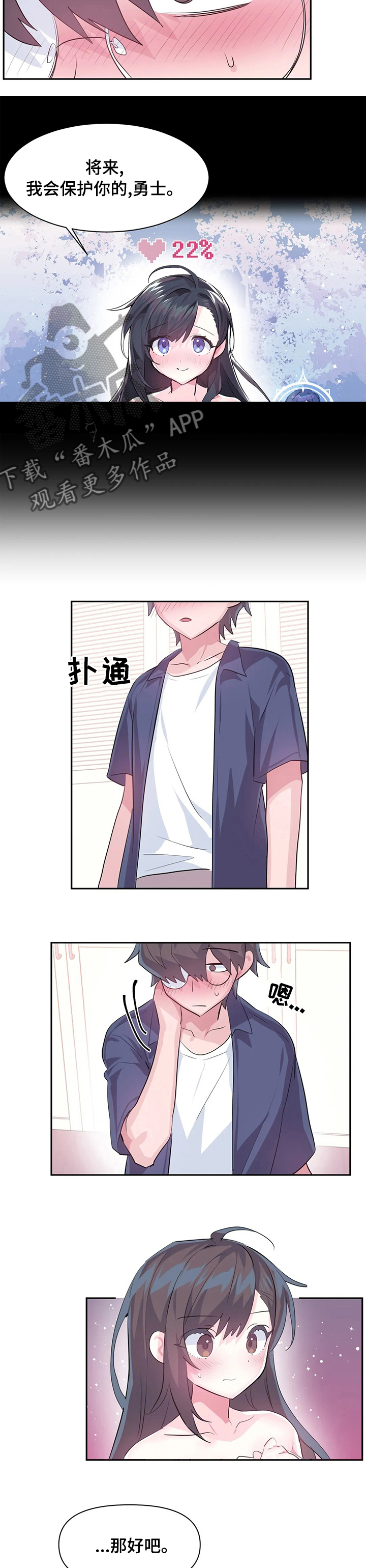 《虚拟仙境》第67章【完结】将来请多多关照 第6页