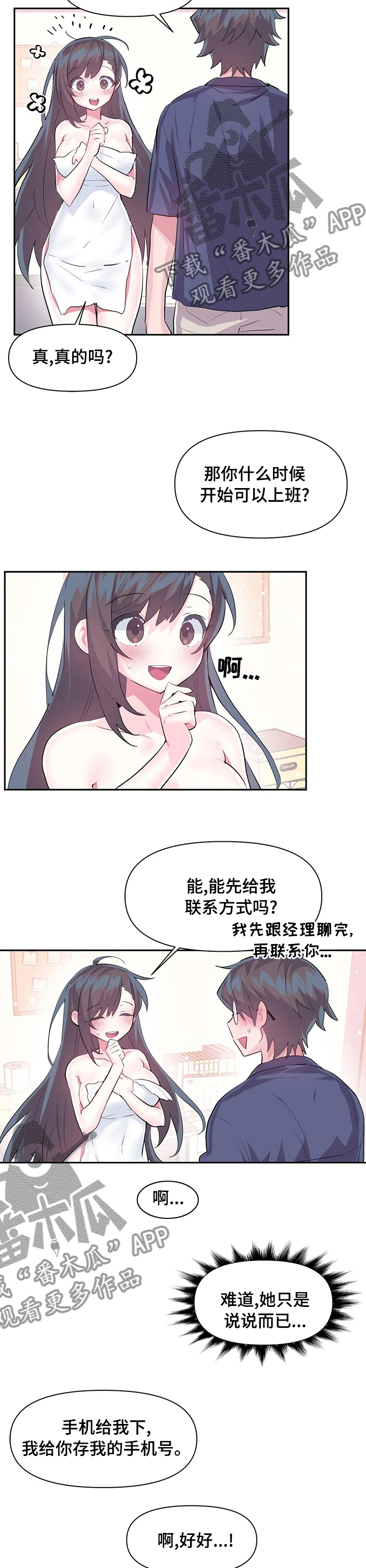 《虚拟仙境》第67章【完结】将来请多多关照 第7页
