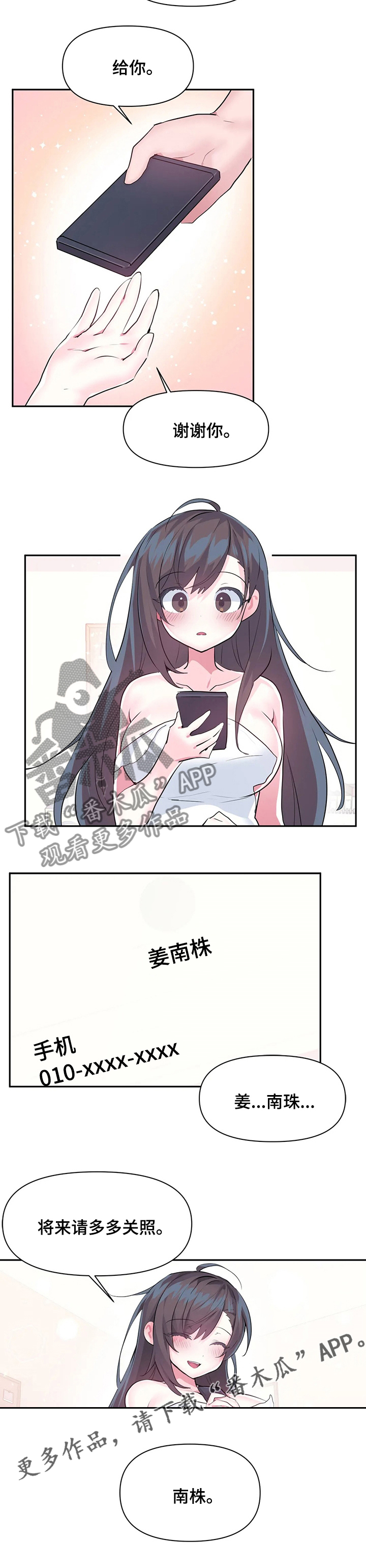 《虚拟仙境》第67章【完结】将来请多多关照 第8页