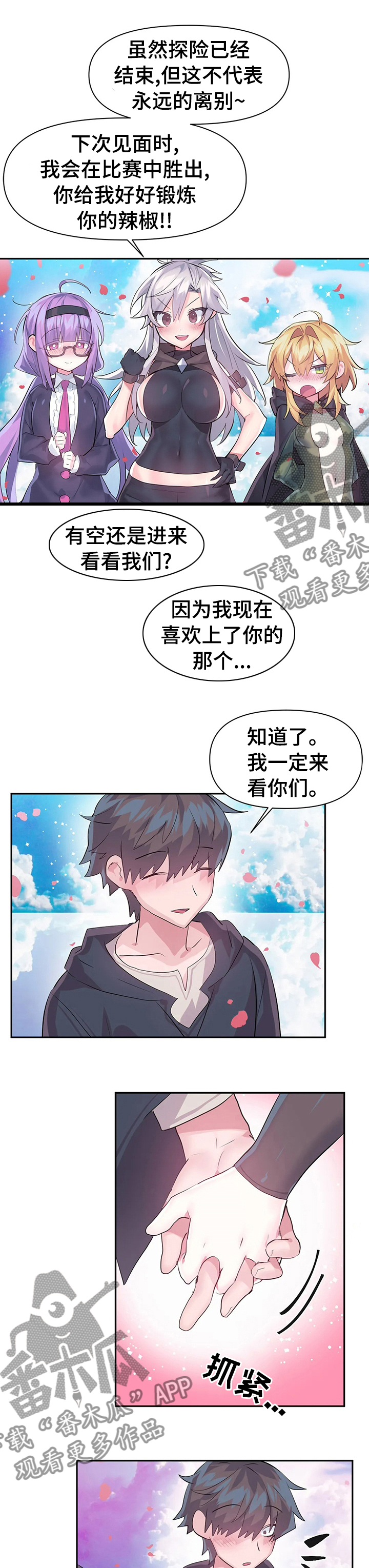 《虚拟仙境》第65章地址 第2页