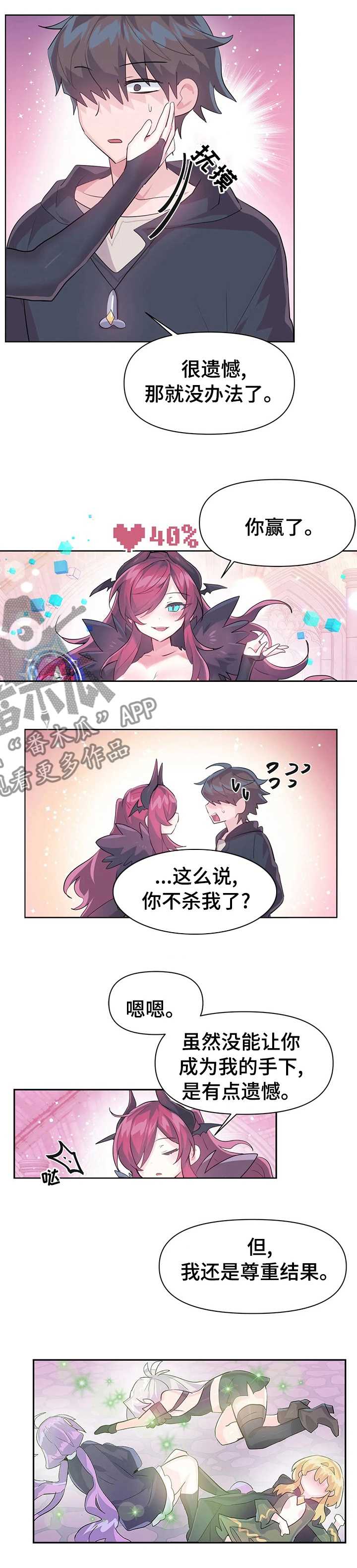 《虚拟仙境》第64章探险结束 第1页