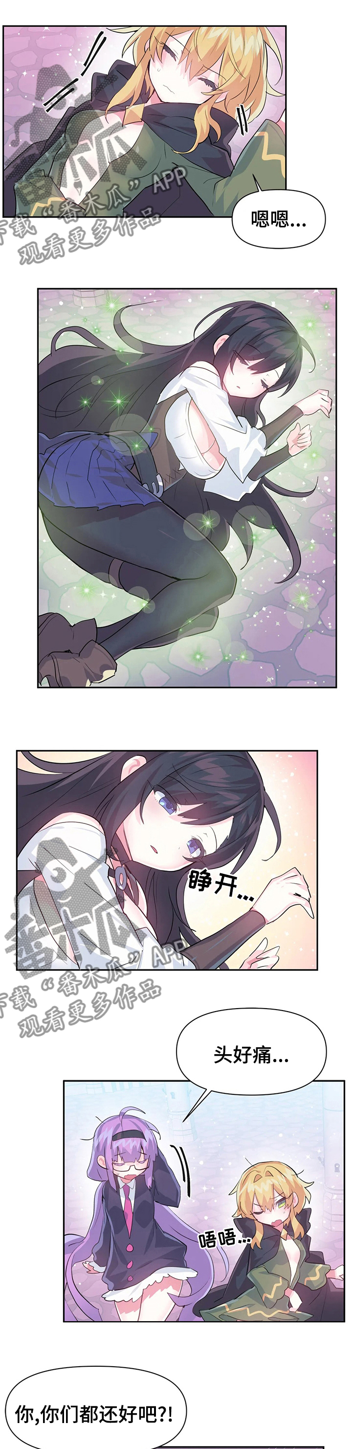 《虚拟仙境》第64章探险结束 第2页