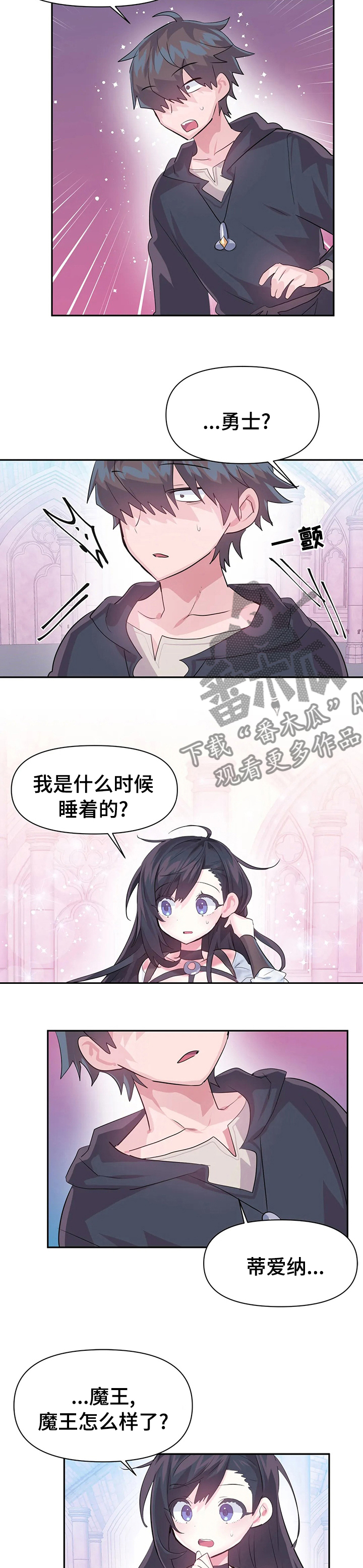 《虚拟仙境》第64章探险结束 第3页