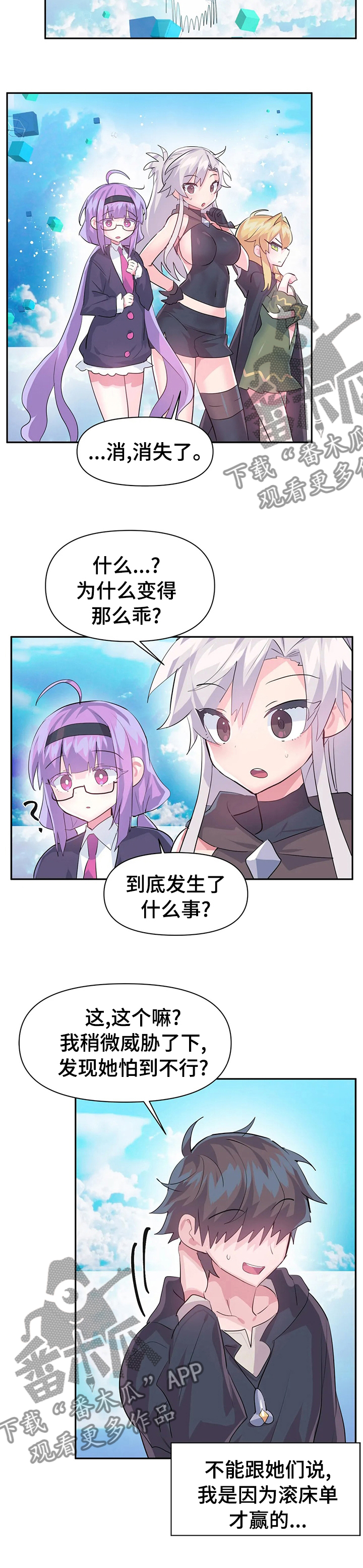 《虚拟仙境》第64章探险结束 第7页