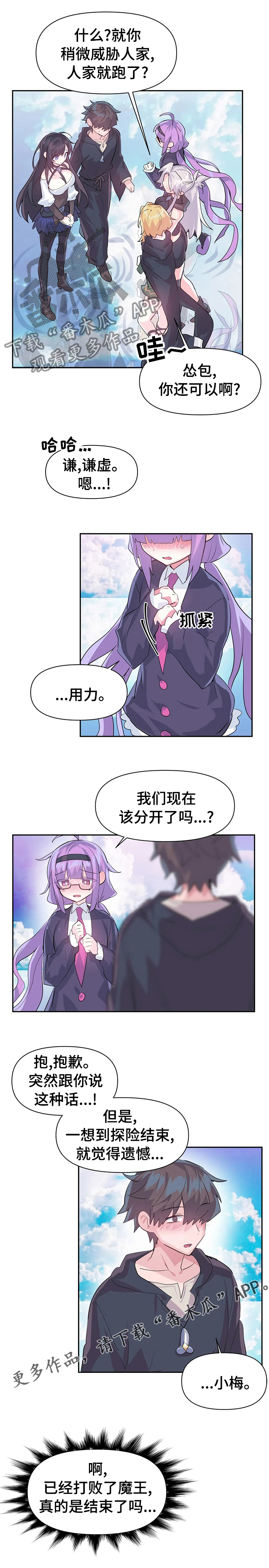 《虚拟仙境》第64章探险结束 第8页